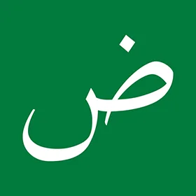 cours d'arabe-in-basel-enseignement de l'arabe-école de langue-ils-basel